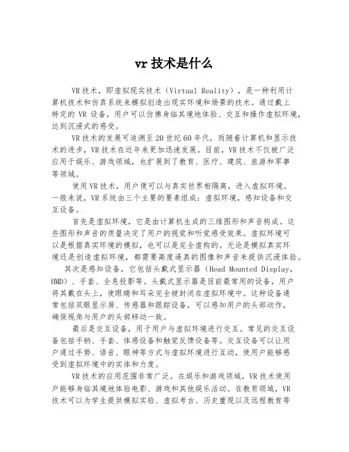 vr技术是什么