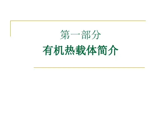 有机热载体安全技术条件标准宣贯-河南