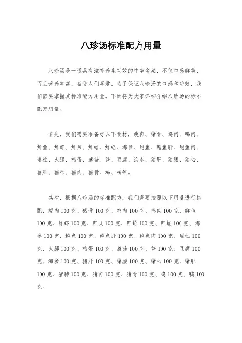 八珍汤标准配方用量