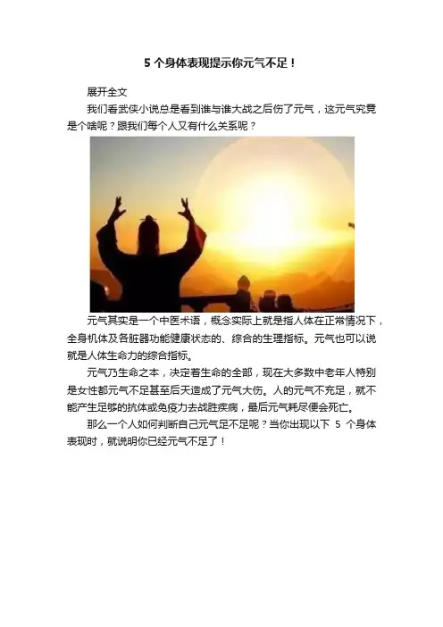 5个身体表现提示你元气不足！