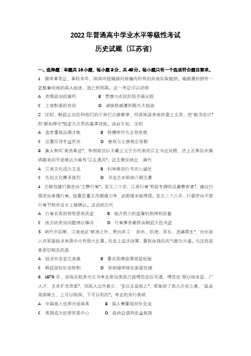 2022年新高考江苏历史高考真题(含答案)