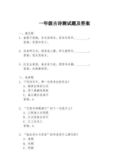 一年级古诗测试题及答案