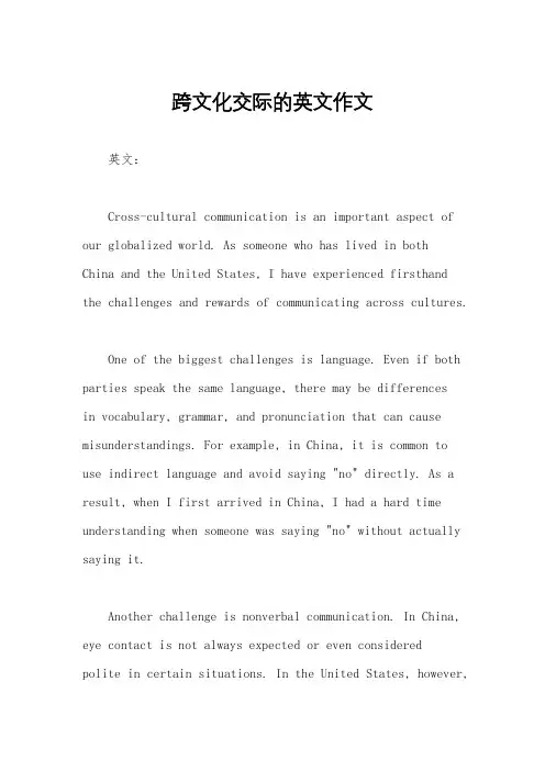 跨文化交际的英文作文