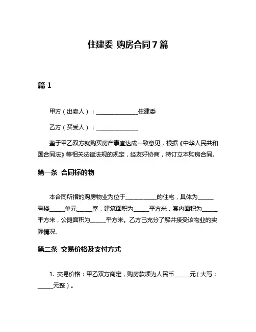 住建委 购房合同7篇