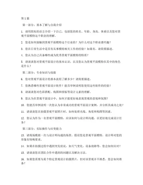 景观平面模特面试题目(3篇)