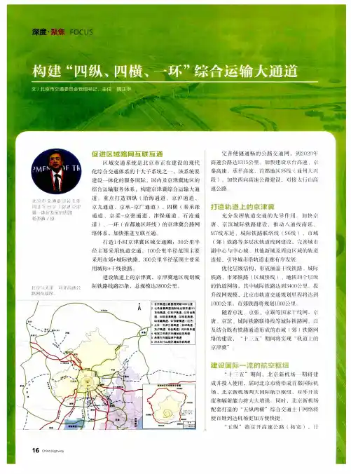 构建“四纵、四横、一环”综合运输大通道