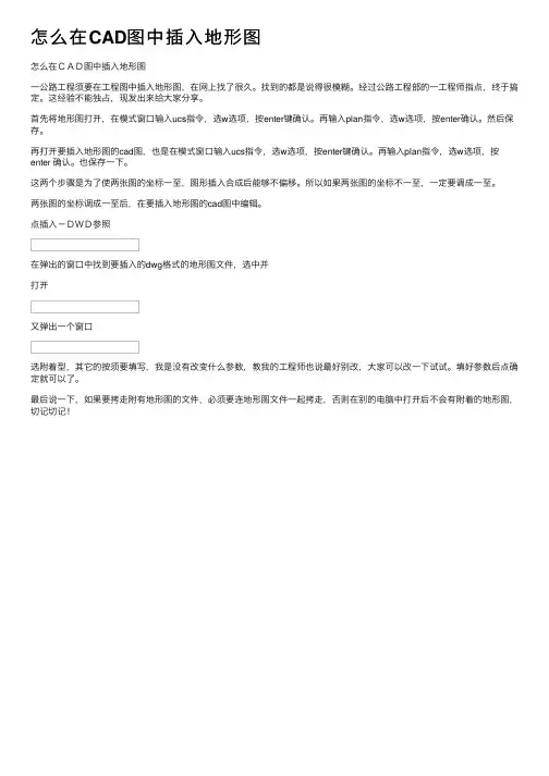 怎么在CAD图中插入地形图