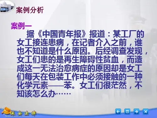 劳动者的权利和义务ppt课件