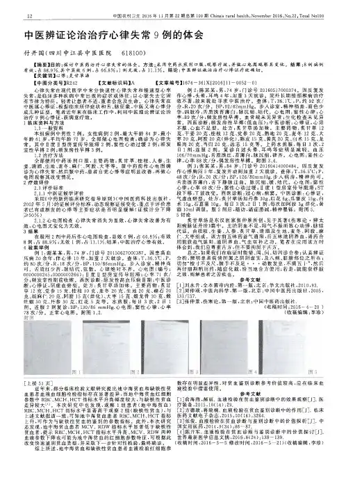 中医辨证论治治疗心律失常9例的体会