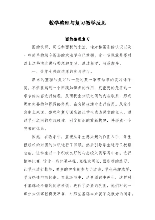 数学：整理与复习教学反思