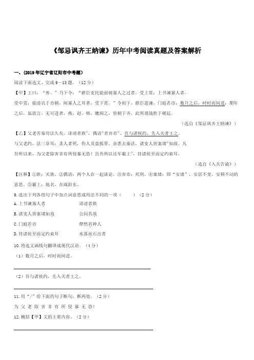 2020部编版中考语文文言文专题08 《邹忌讽齐王纳谏》历年中考阅读真题及答案解析