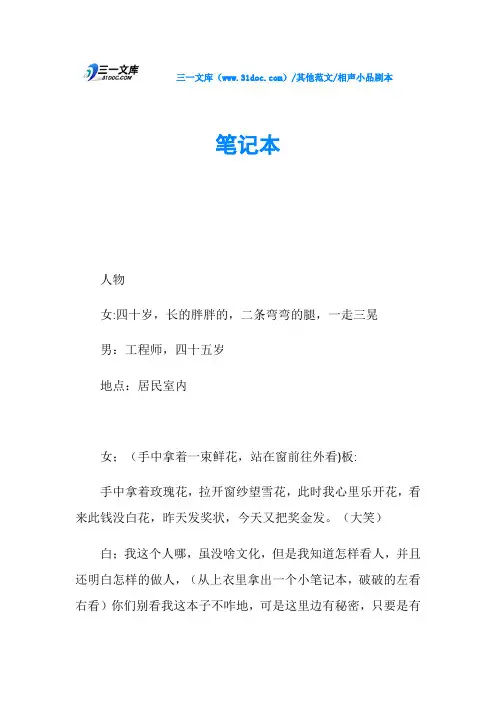 相声小品剧本笔记本