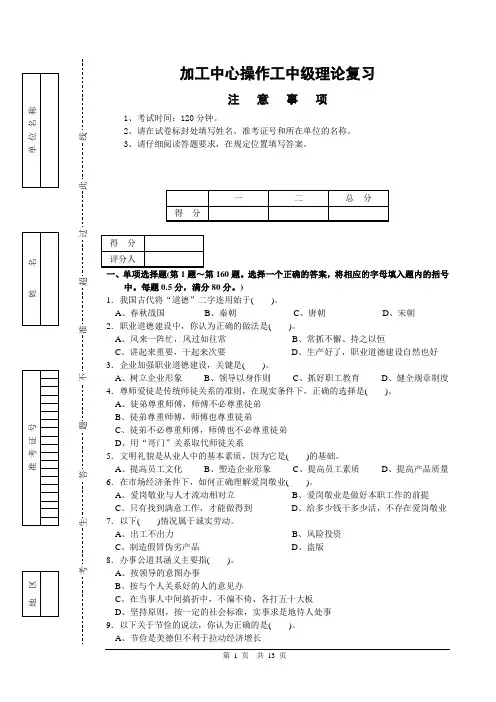 加工中心理论复习题