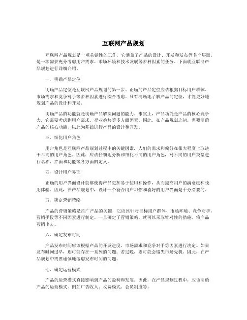 互联网产品规划