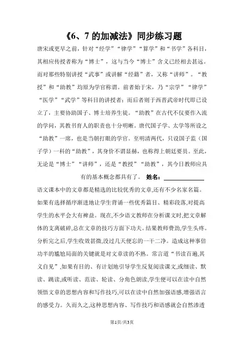 一年级上册数学一课一练6 和7的加减法练习题_人教新课标()