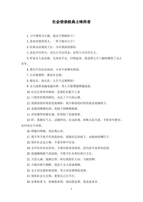 社会语录经典土味抖音(最新)