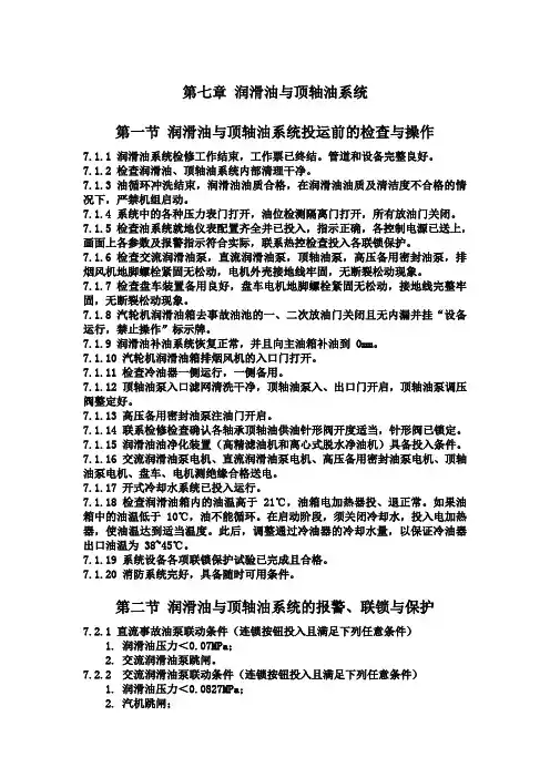 润滑油与顶轴油系统