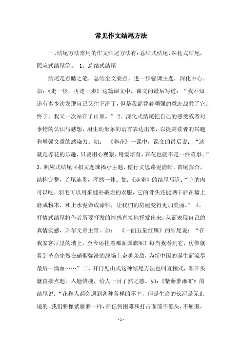 常见作文结尾方法