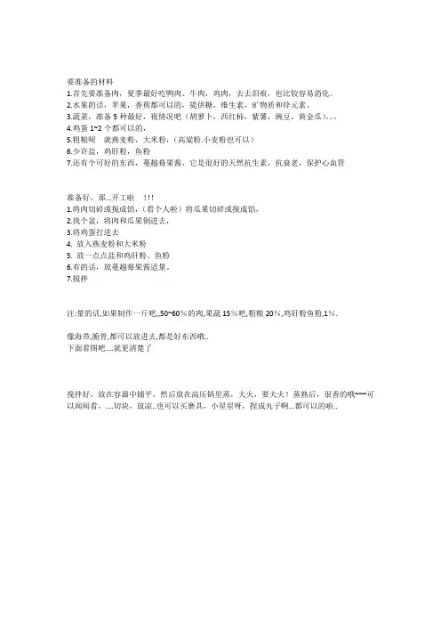 针对挑食狗狗自制狗粮,金毛,泰迪,萨摩,小哈都可以