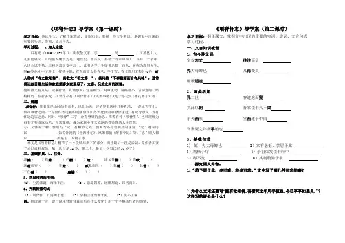 项脊轩志导学案第二课时答案档