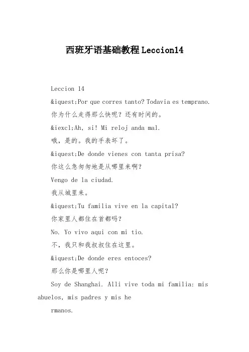 西班牙语基础教程Leccion14
