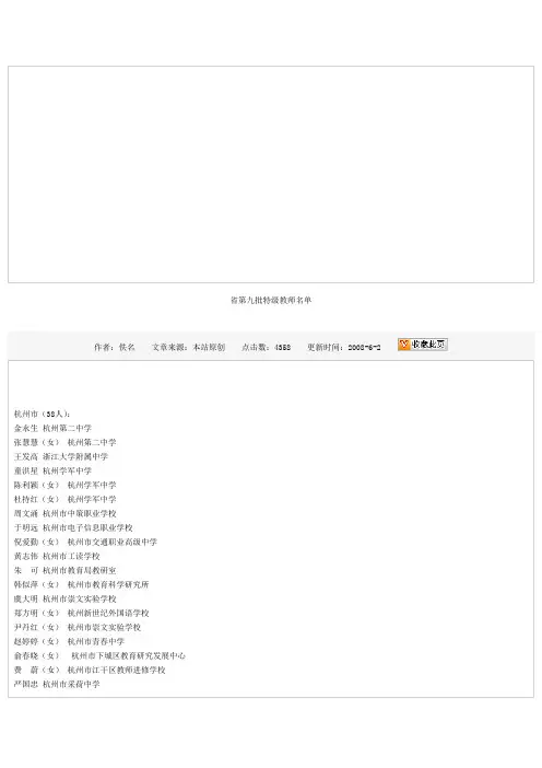 省第九批特级教师名单