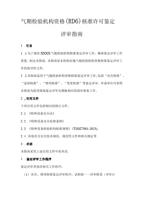 符合TSGZ70012023《核准规则》——气瓶检验机构资格核准许可鉴定评审指南