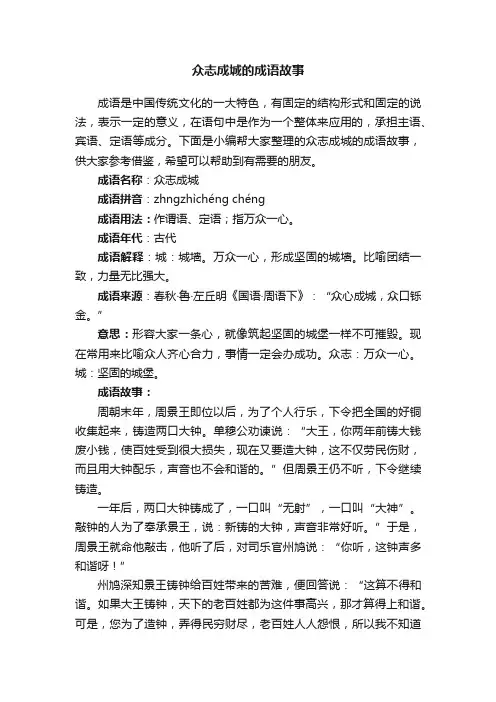众志成城的成语故事