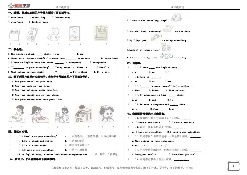 苏教版英语四年级上册第二单元测试
