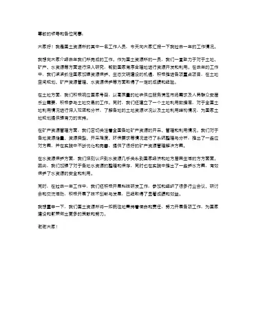 述职报告(国土资源所)