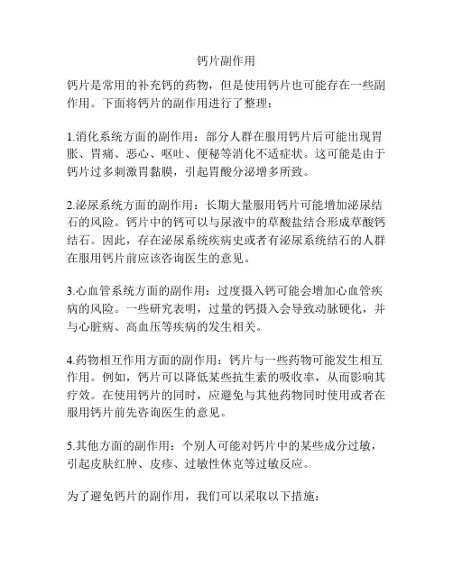 钙片副作用