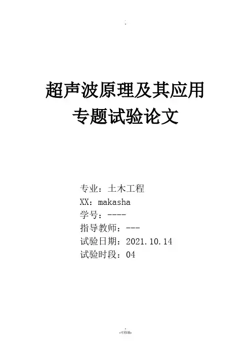 大物实验报告-超声波
