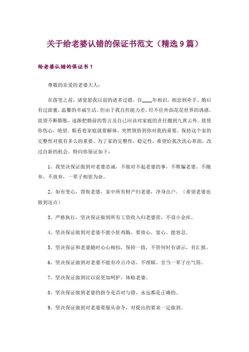 关于给老婆认错的保证书范文(精选9篇)