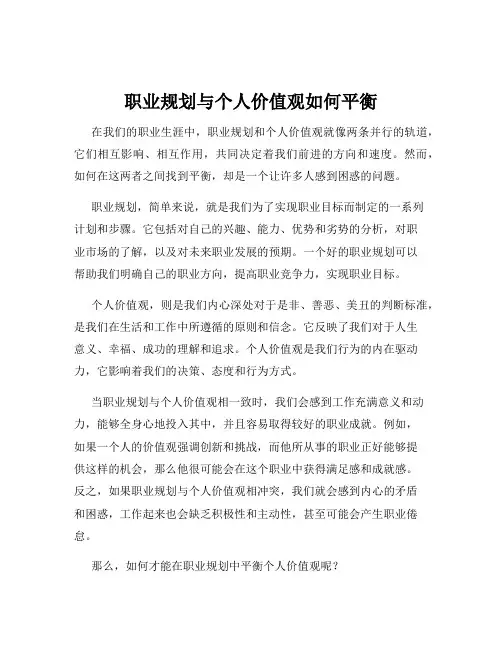 职业规划与个人价值观如何平衡
