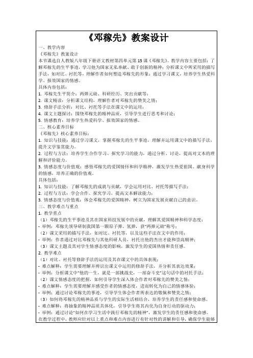 《邓稼先》教案设计