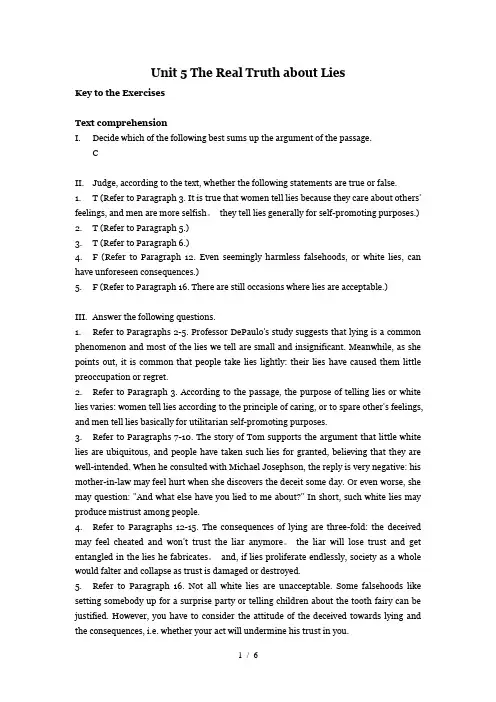 Unit-5-The-real-truth-about-lies练习标准答案综合教程三