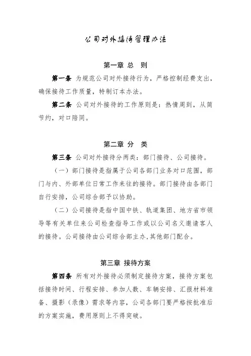 公司对外接待管理办法