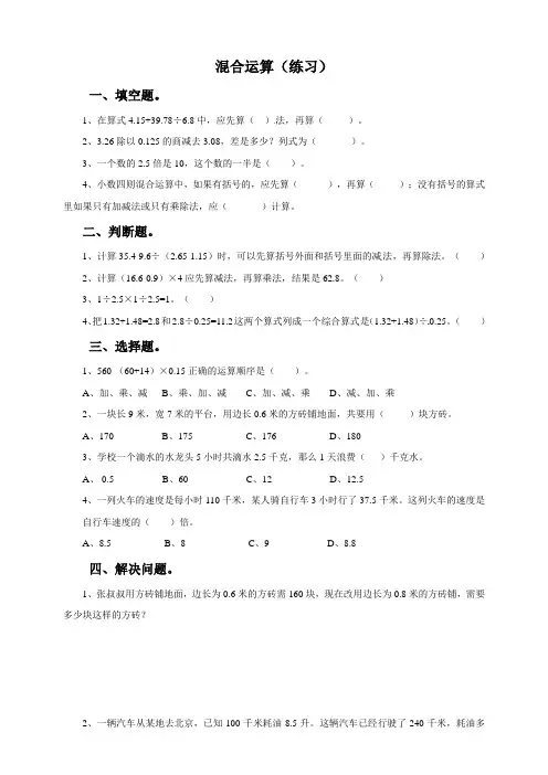 五年级上册数学练习- 混合运算  冀教版