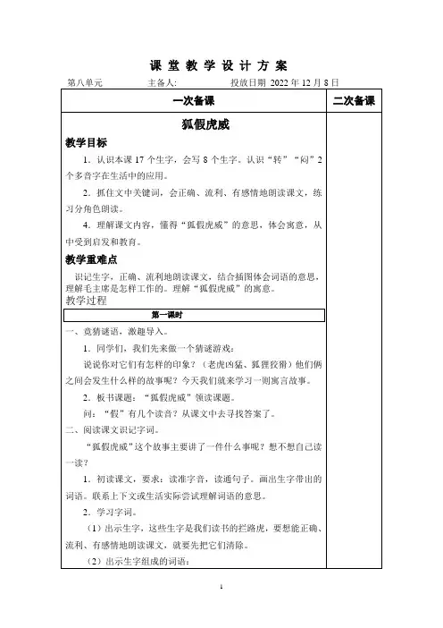 人教部编版二年级语文上册第八单元教案