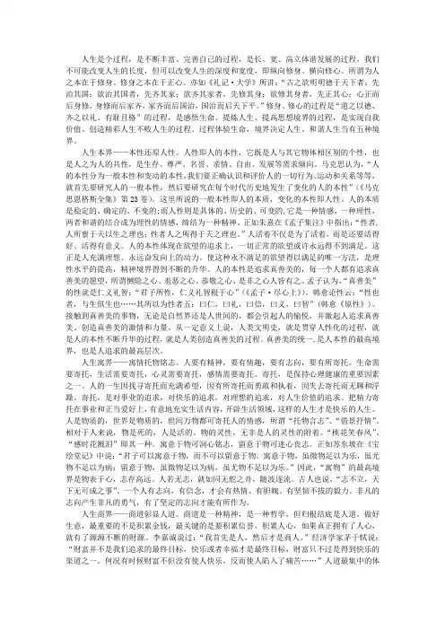 和谐人生当有五种境界