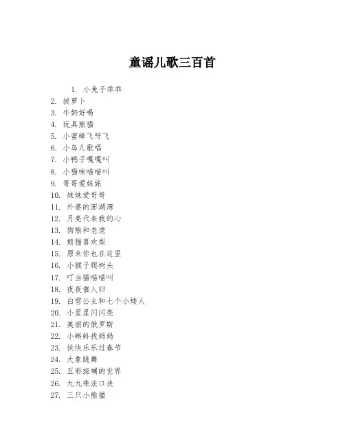 童谣儿歌三百首