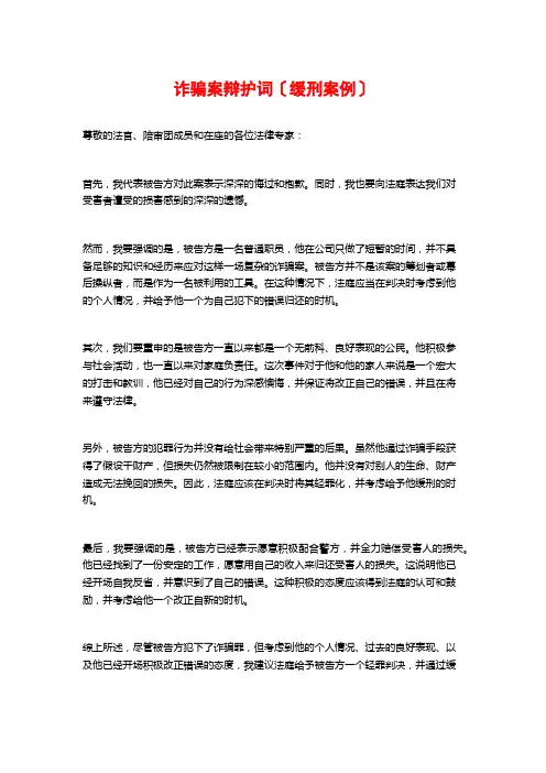 诈骗案辩护词(缓刑案例)