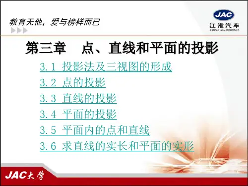 《机械制图》第三章电子课件1
