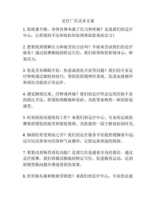 足疗广告话术文案