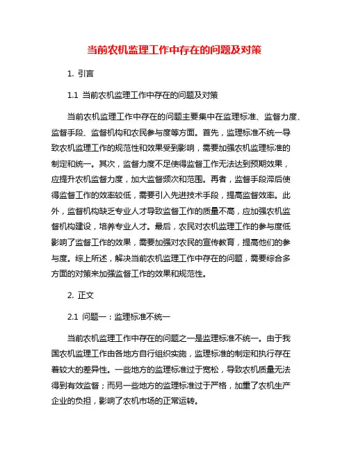 当前农机监理工作中存在的问题及对策
