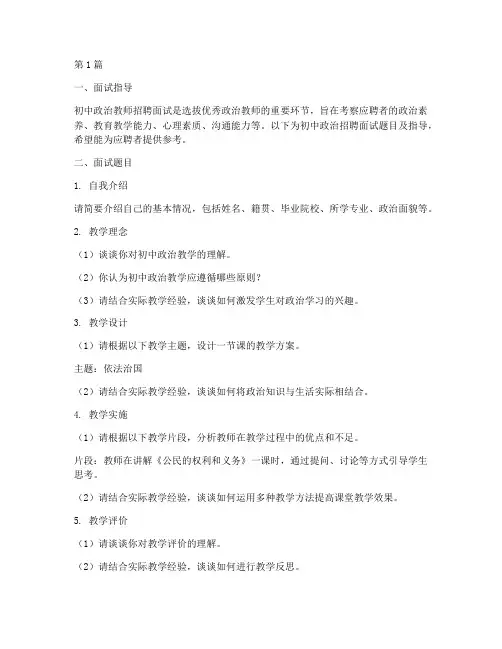 初中政治招聘面试题目(3篇)