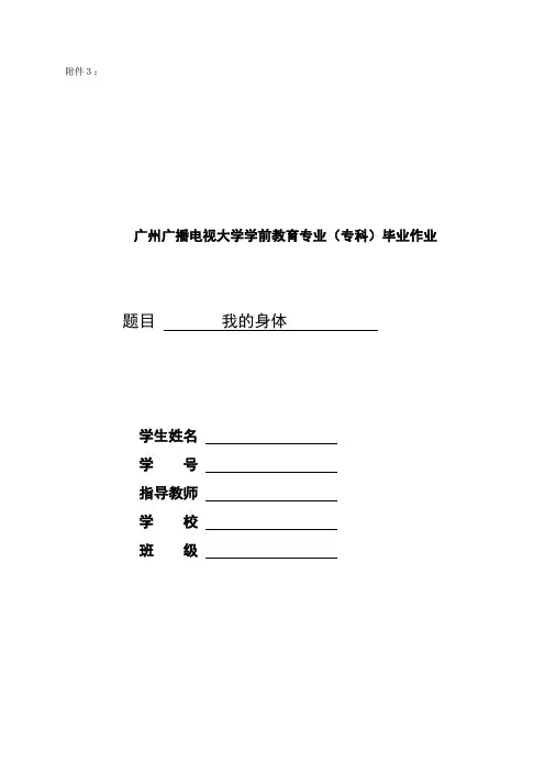 电大毕业作业 我的身体