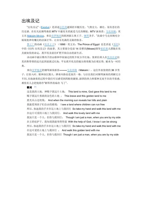 音乐-出埃及记(简介)