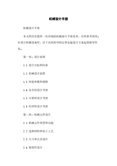 日本机械设计手册