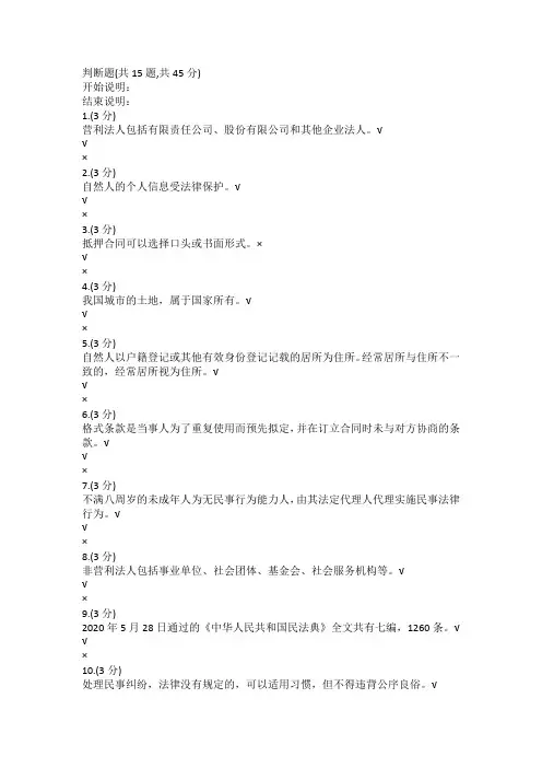 浙江电大民法学#形考-0003